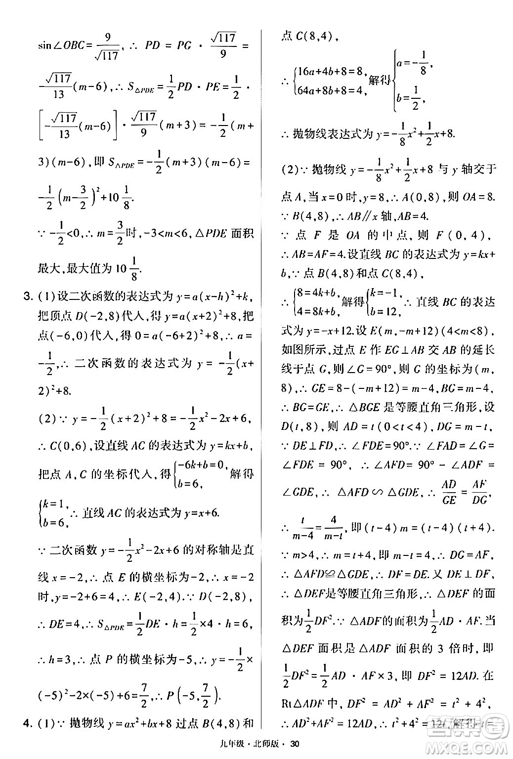 寧夏人民教育出版社2024年春學(xué)霸題中題九年級數(shù)學(xué)下冊北師大版答案