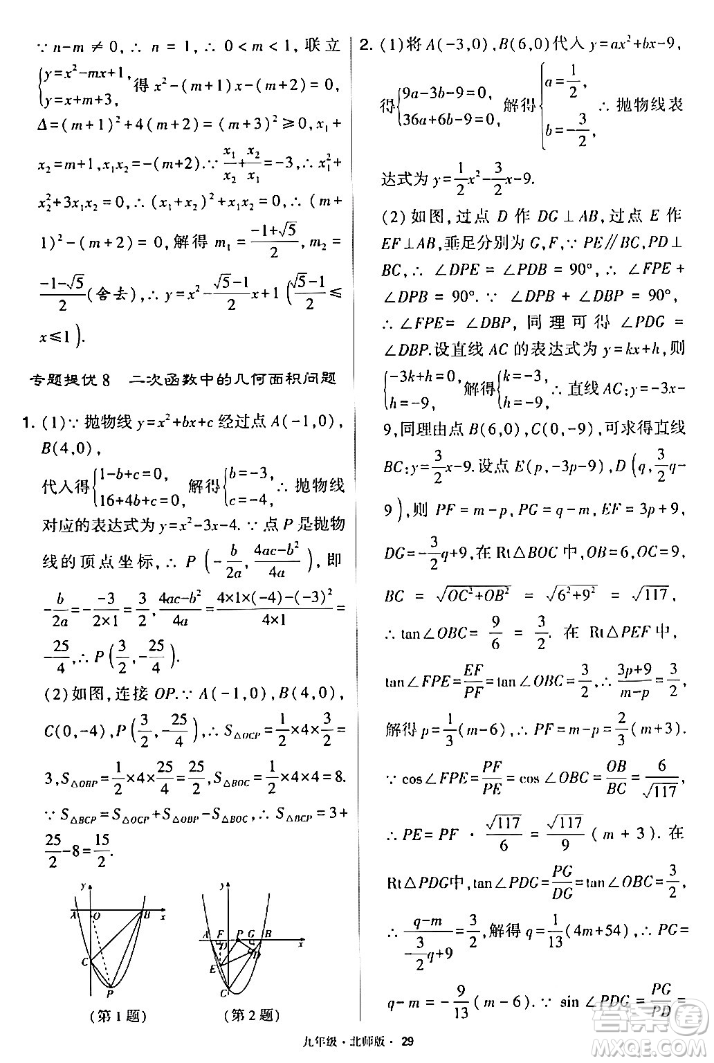 寧夏人民教育出版社2024年春學(xué)霸題中題九年級數(shù)學(xué)下冊北師大版答案