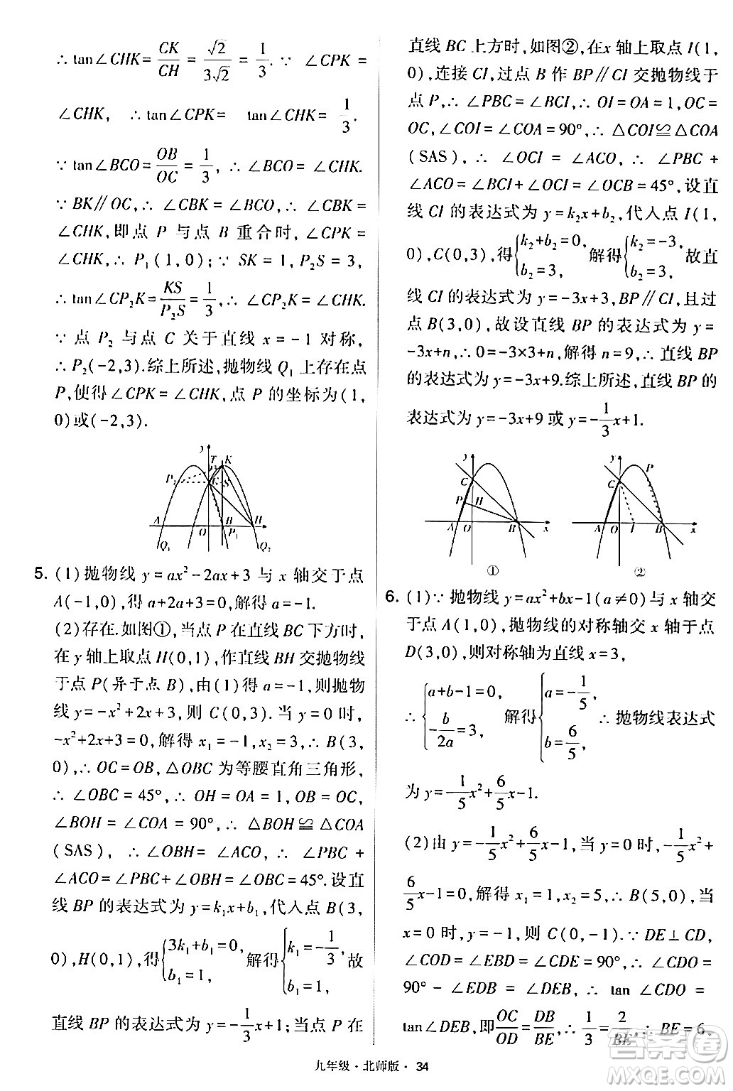 寧夏人民教育出版社2024年春學(xué)霸題中題九年級數(shù)學(xué)下冊北師大版答案