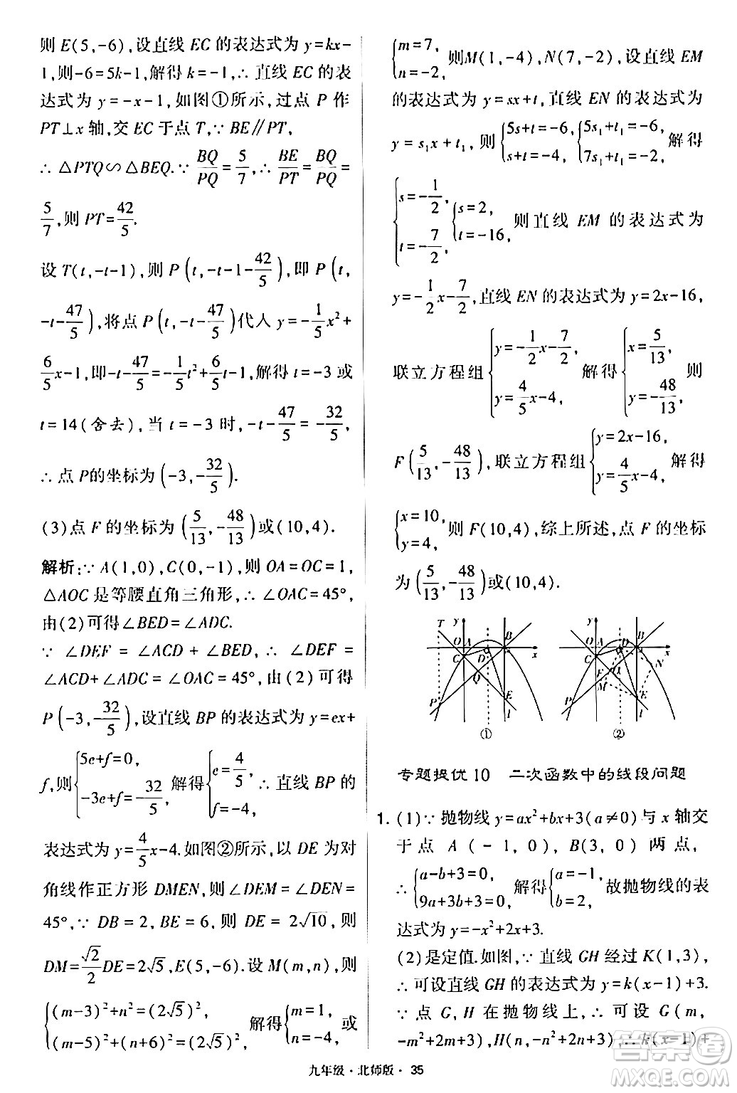 寧夏人民教育出版社2024年春學(xué)霸題中題九年級數(shù)學(xué)下冊北師大版答案
