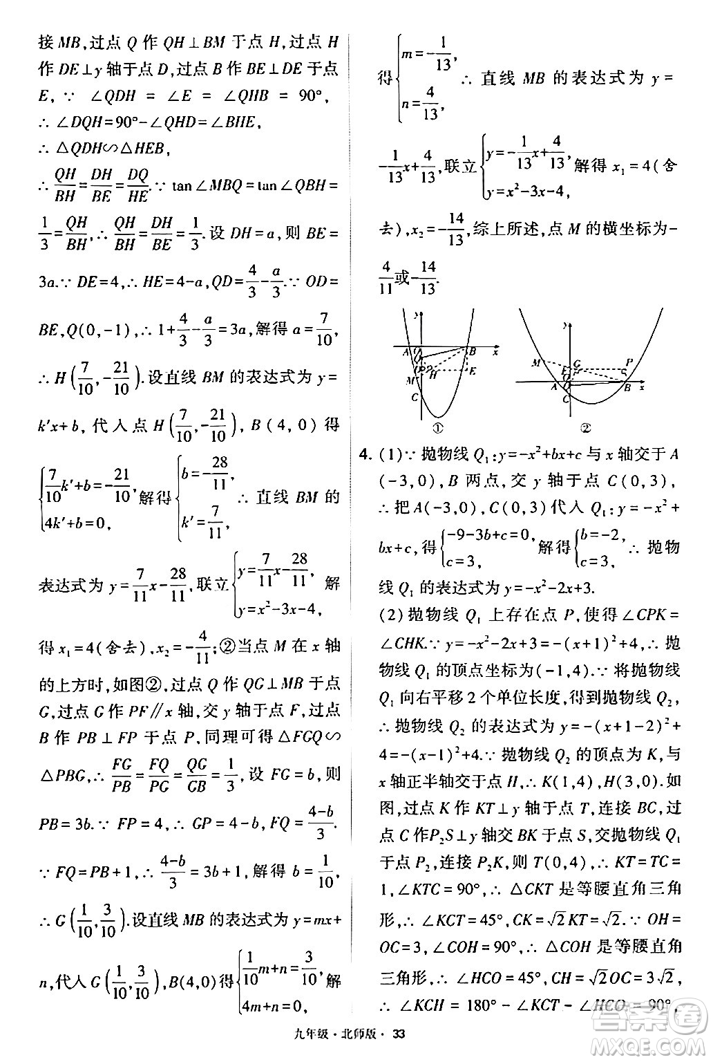 寧夏人民教育出版社2024年春學(xué)霸題中題九年級數(shù)學(xué)下冊北師大版答案