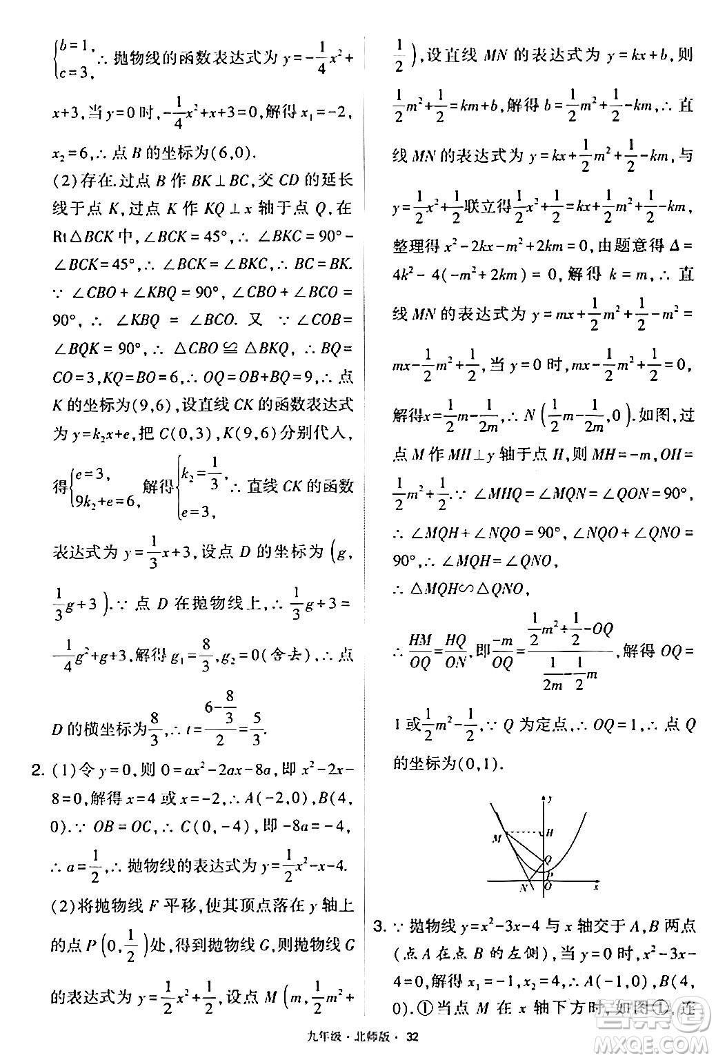 寧夏人民教育出版社2024年春學(xué)霸題中題九年級數(shù)學(xué)下冊北師大版答案