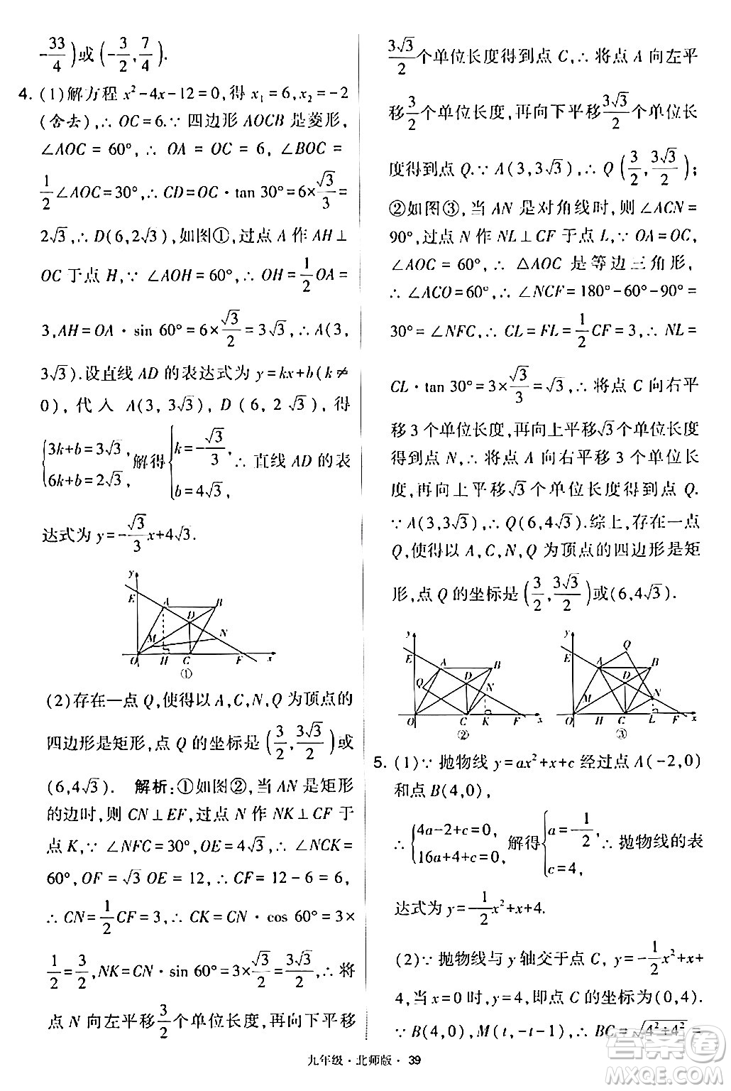 寧夏人民教育出版社2024年春學(xué)霸題中題九年級數(shù)學(xué)下冊北師大版答案