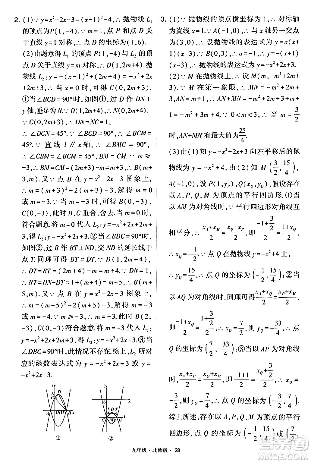 寧夏人民教育出版社2024年春學(xué)霸題中題九年級數(shù)學(xué)下冊北師大版答案