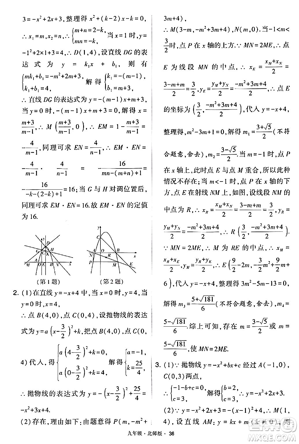 寧夏人民教育出版社2024年春學(xué)霸題中題九年級數(shù)學(xué)下冊北師大版答案