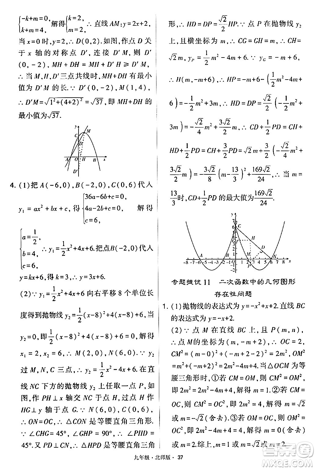 寧夏人民教育出版社2024年春學(xué)霸題中題九年級數(shù)學(xué)下冊北師大版答案