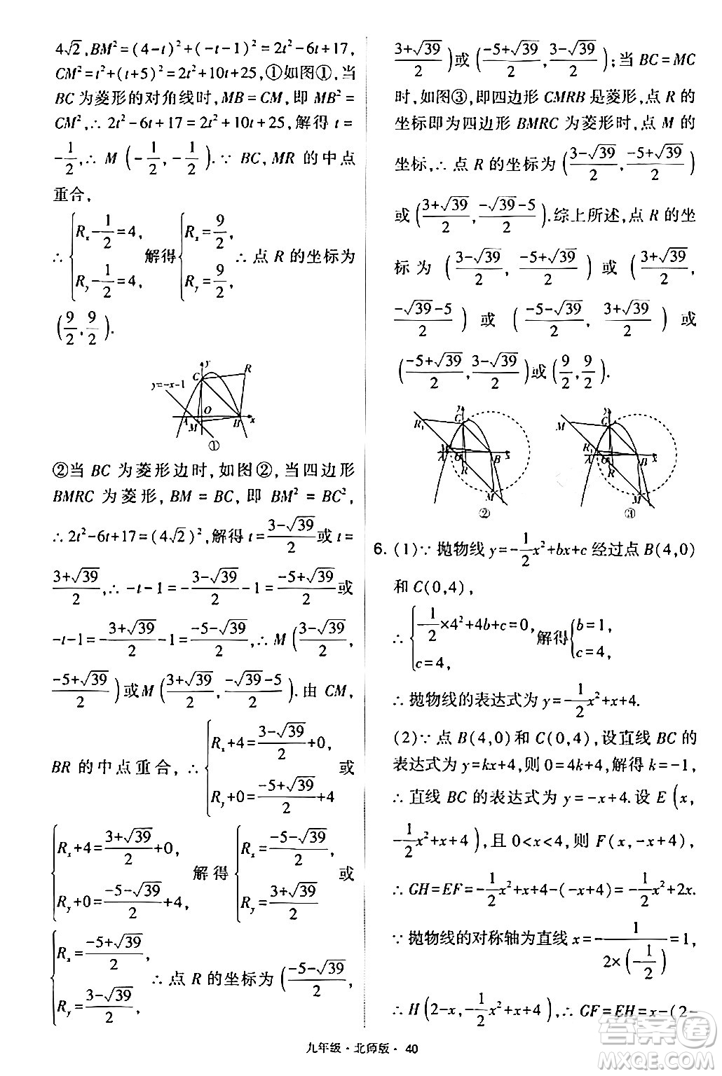 寧夏人民教育出版社2024年春學(xué)霸題中題九年級數(shù)學(xué)下冊北師大版答案