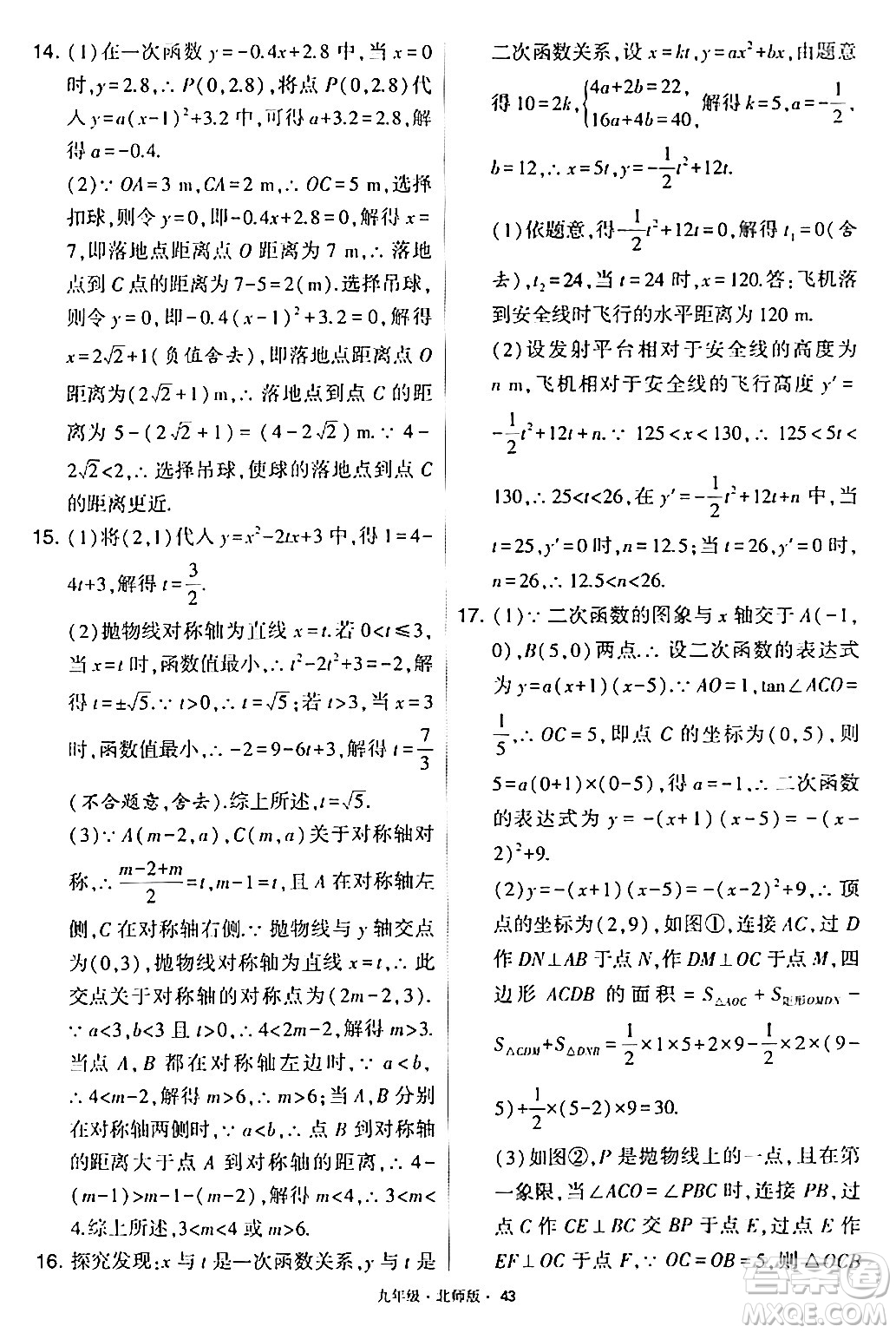 寧夏人民教育出版社2024年春學(xué)霸題中題九年級數(shù)學(xué)下冊北師大版答案