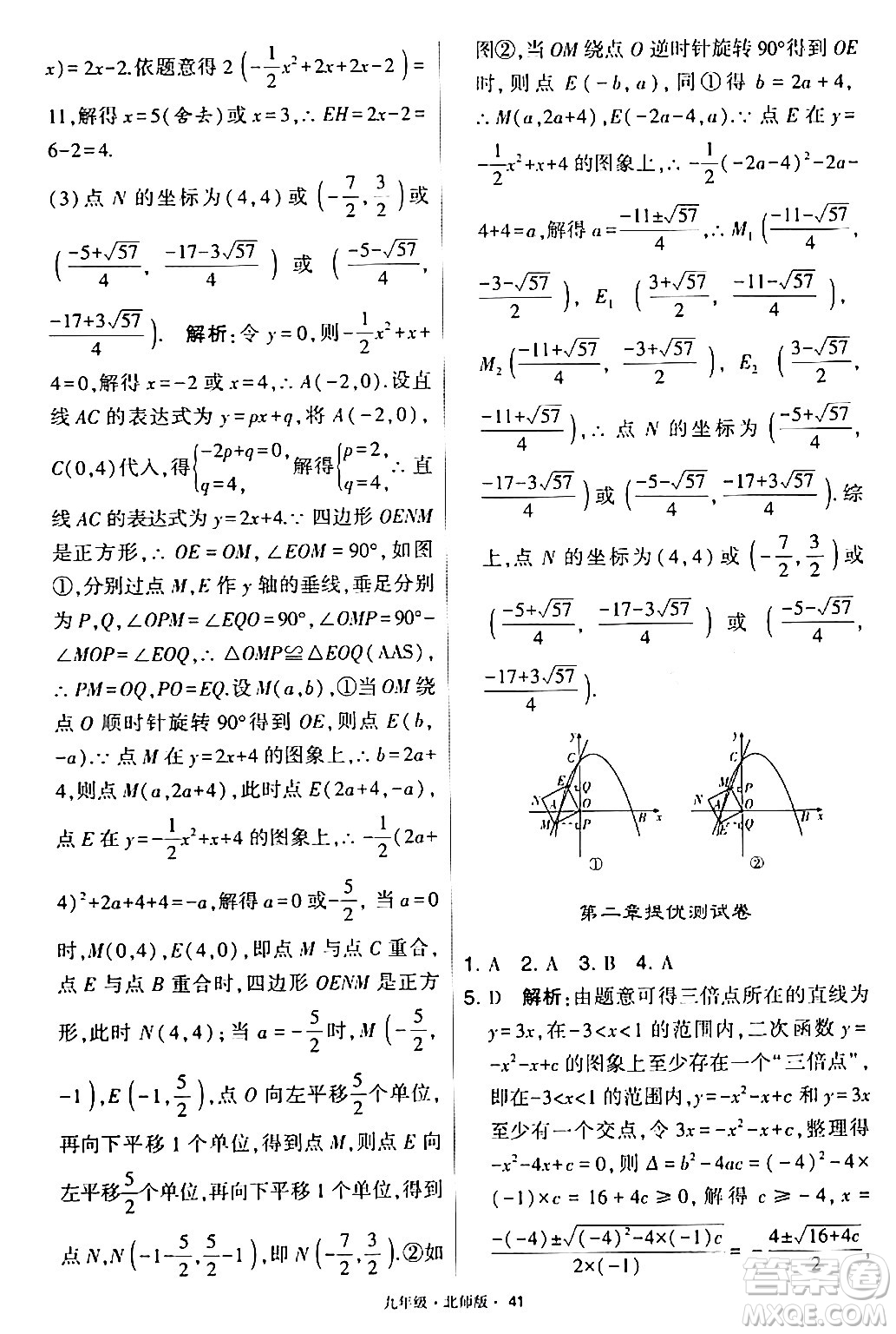 寧夏人民教育出版社2024年春學(xué)霸題中題九年級數(shù)學(xué)下冊北師大版答案