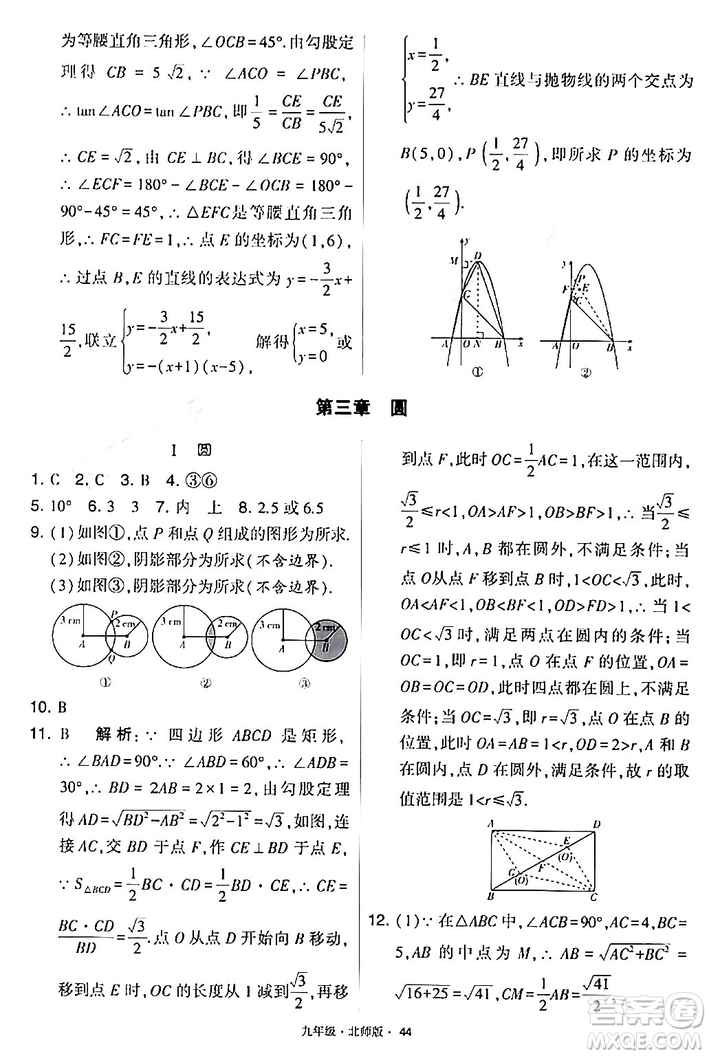 寧夏人民教育出版社2024年春學(xué)霸題中題九年級數(shù)學(xué)下冊北師大版答案