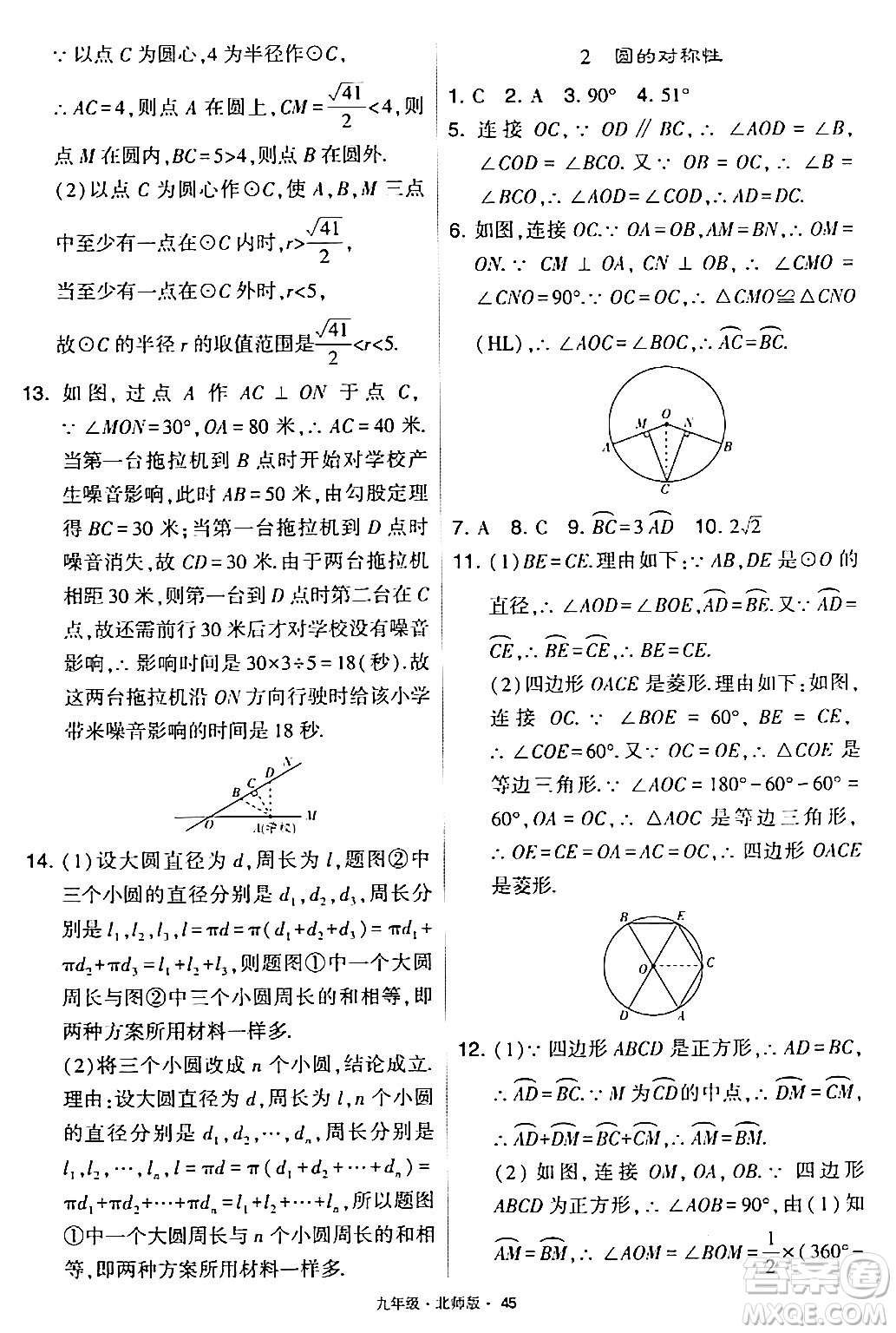 寧夏人民教育出版社2024年春學(xué)霸題中題九年級數(shù)學(xué)下冊北師大版答案