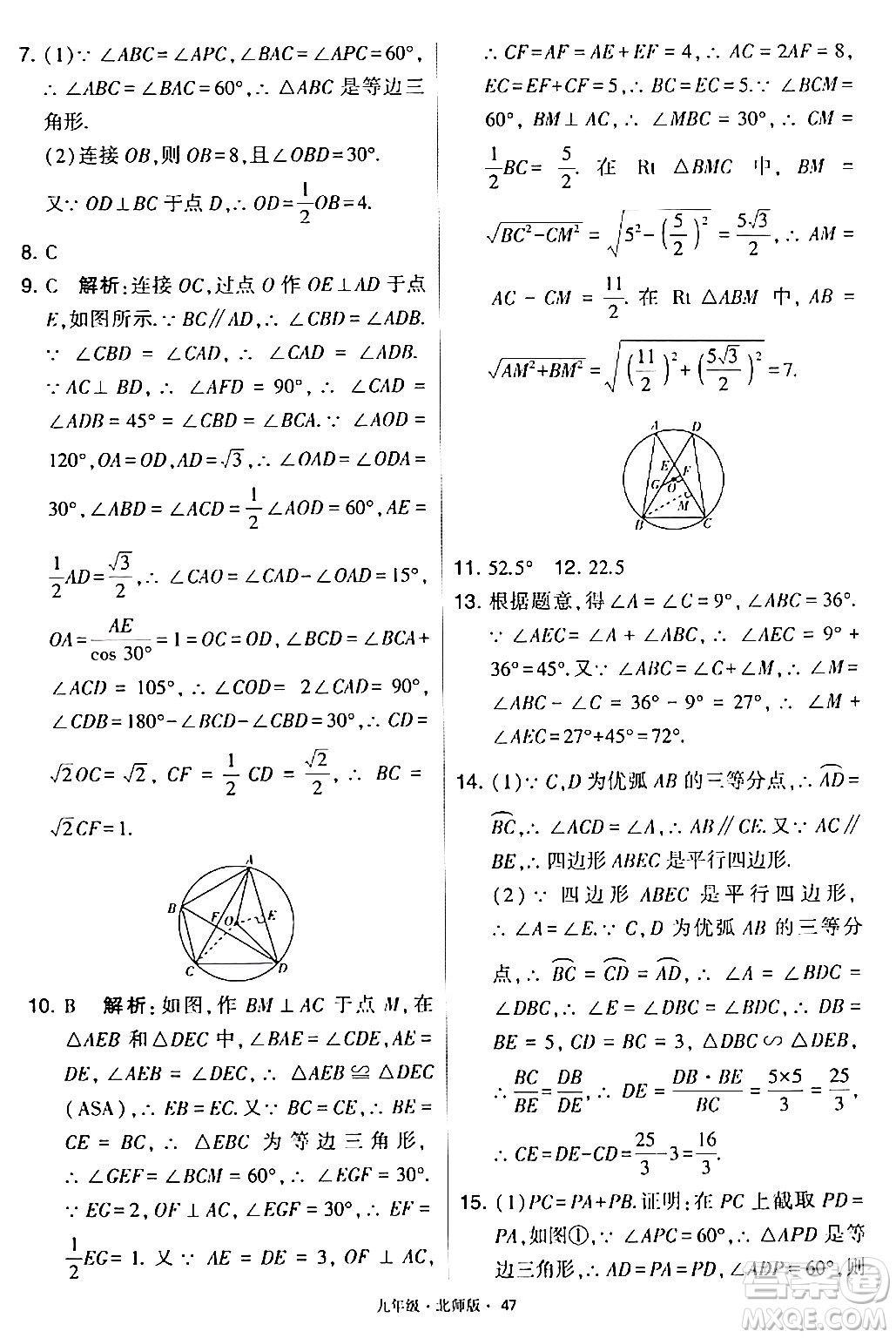 寧夏人民教育出版社2024年春學(xué)霸題中題九年級數(shù)學(xué)下冊北師大版答案