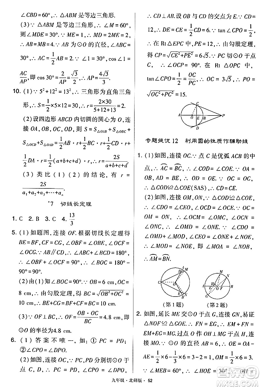 寧夏人民教育出版社2024年春學(xué)霸題中題九年級數(shù)學(xué)下冊北師大版答案