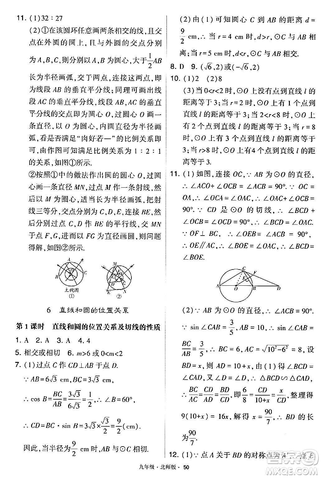 寧夏人民教育出版社2024年春學(xué)霸題中題九年級數(shù)學(xué)下冊北師大版答案