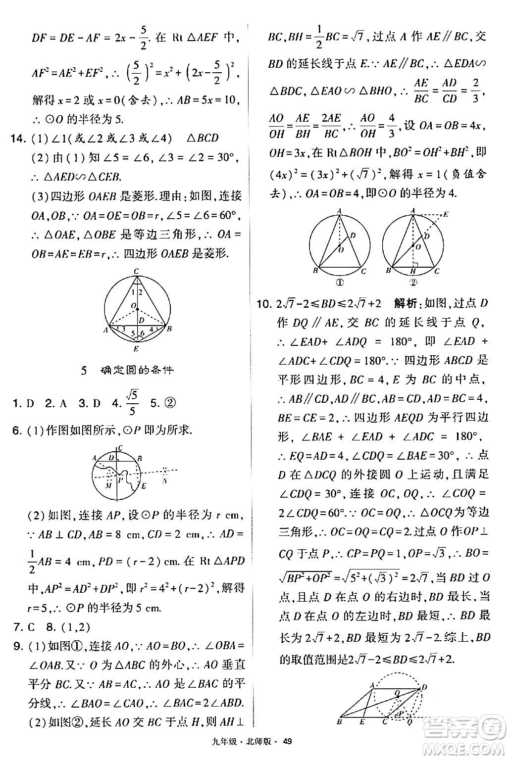 寧夏人民教育出版社2024年春學(xué)霸題中題九年級數(shù)學(xué)下冊北師大版答案