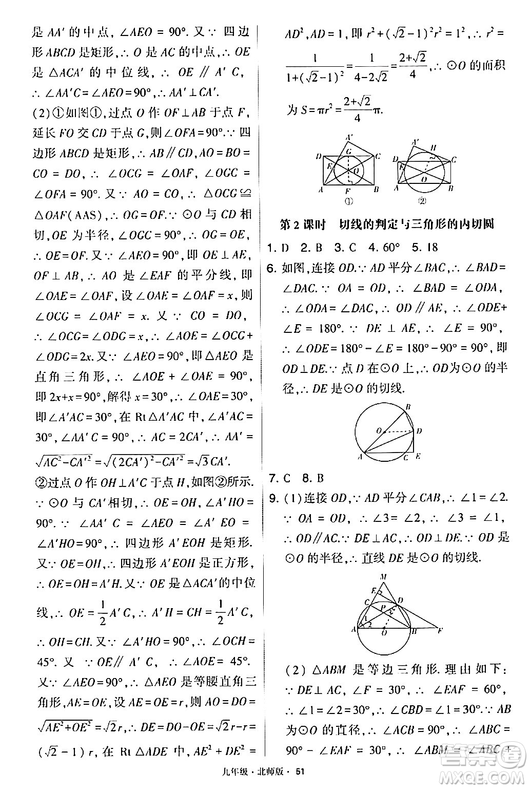 寧夏人民教育出版社2024年春學(xué)霸題中題九年級數(shù)學(xué)下冊北師大版答案
