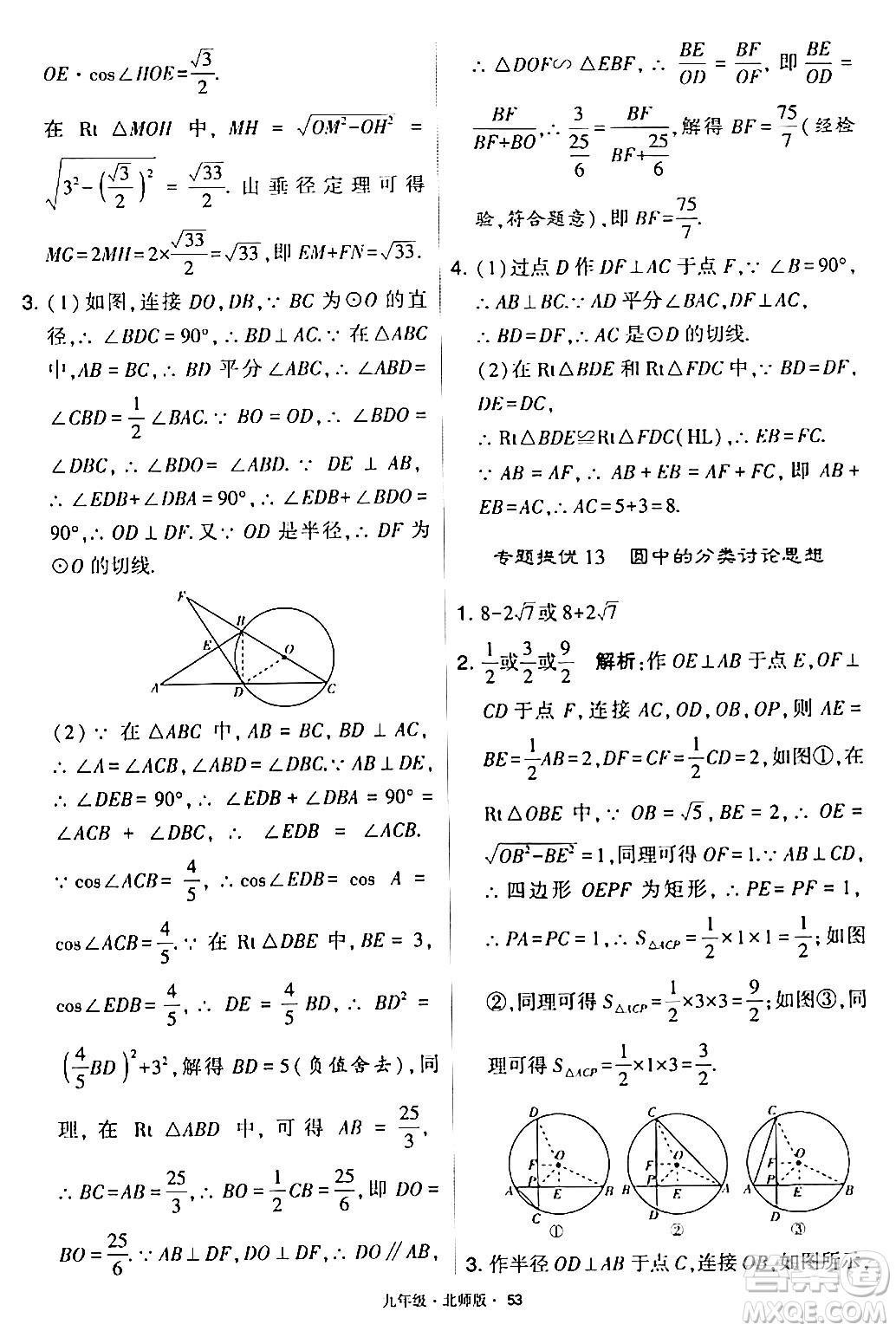 寧夏人民教育出版社2024年春學(xué)霸題中題九年級數(shù)學(xué)下冊北師大版答案