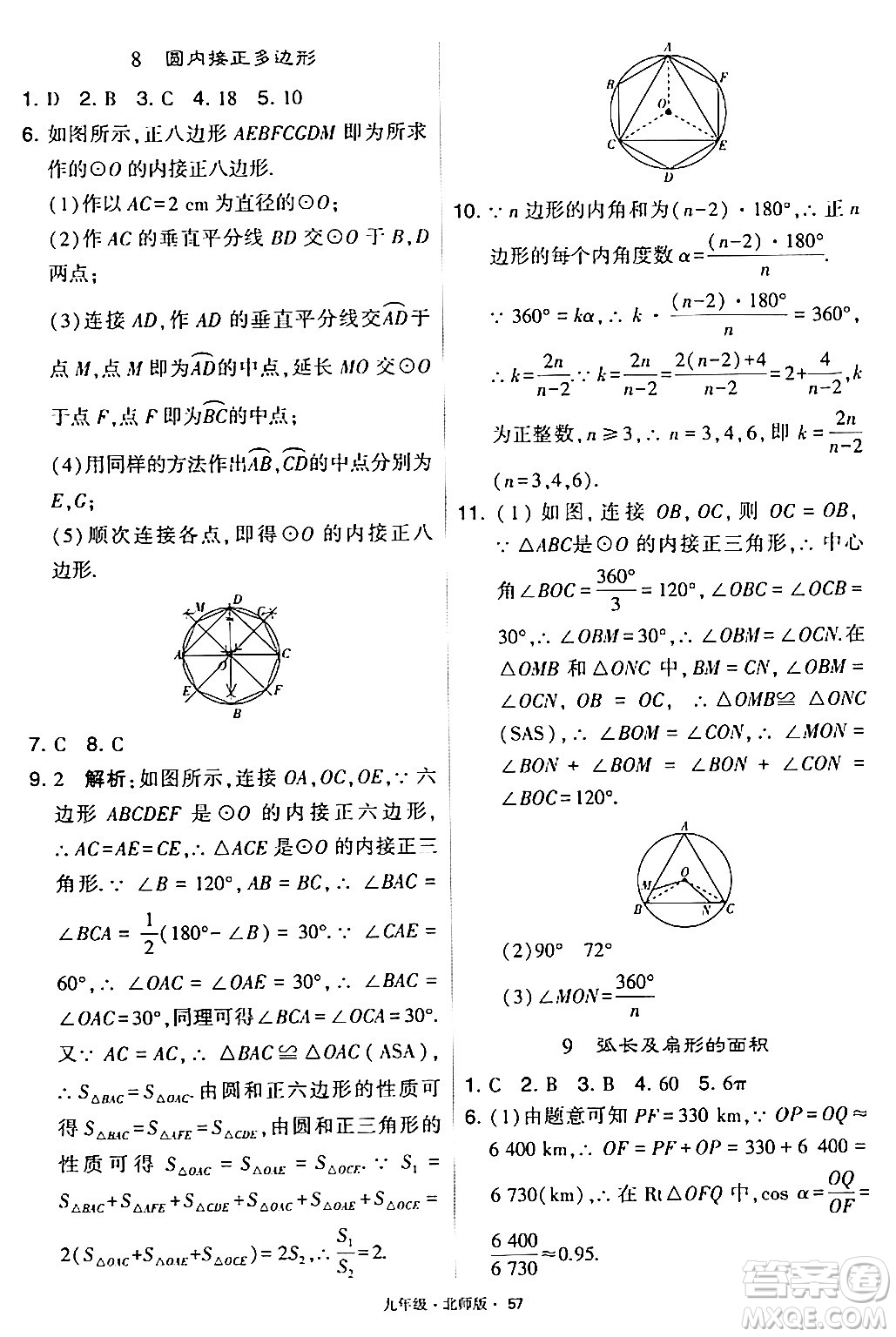 寧夏人民教育出版社2024年春學(xué)霸題中題九年級數(shù)學(xué)下冊北師大版答案