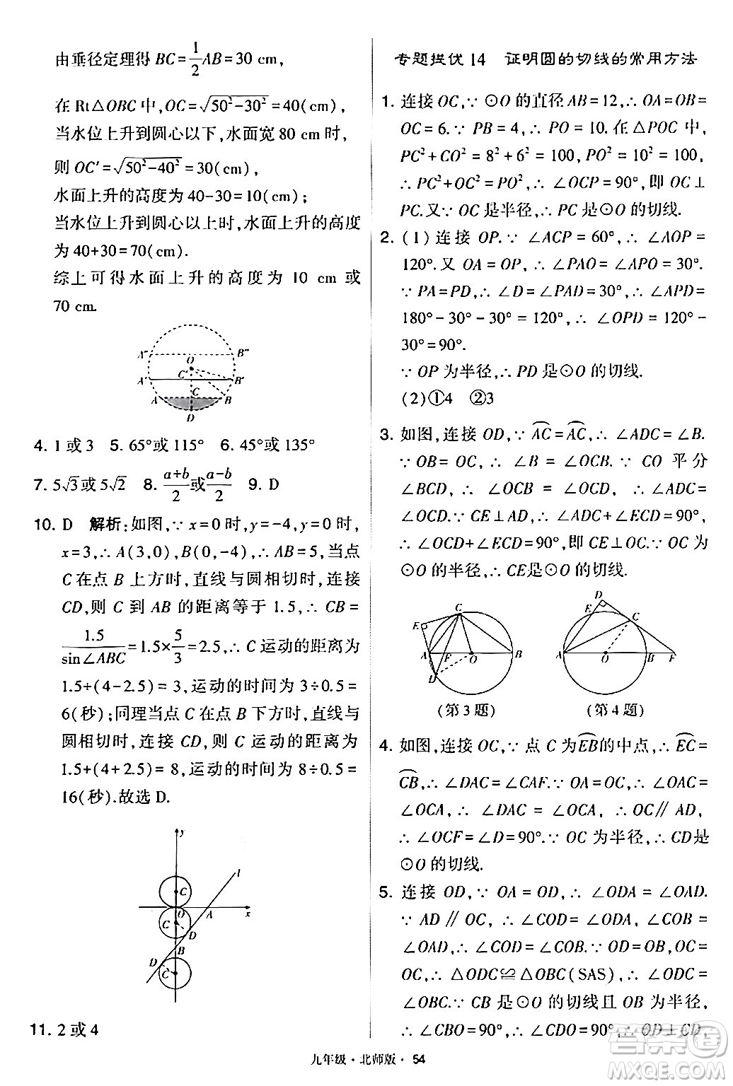 寧夏人民教育出版社2024年春學(xué)霸題中題九年級數(shù)學(xué)下冊北師大版答案