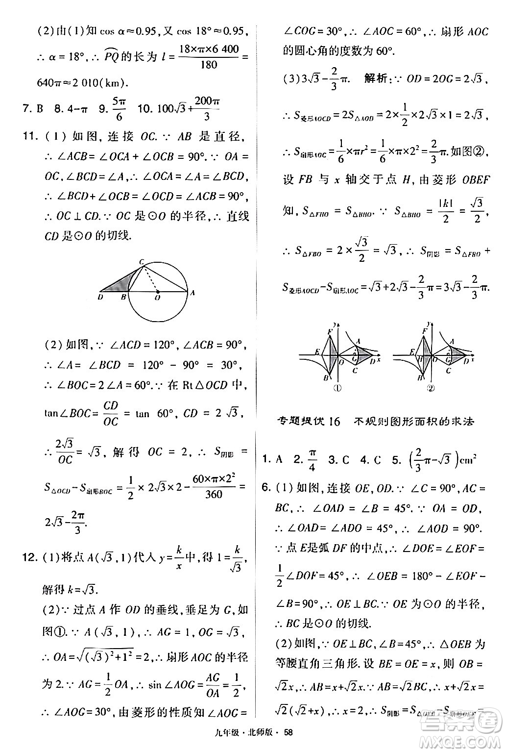 寧夏人民教育出版社2024年春學(xué)霸題中題九年級數(shù)學(xué)下冊北師大版答案