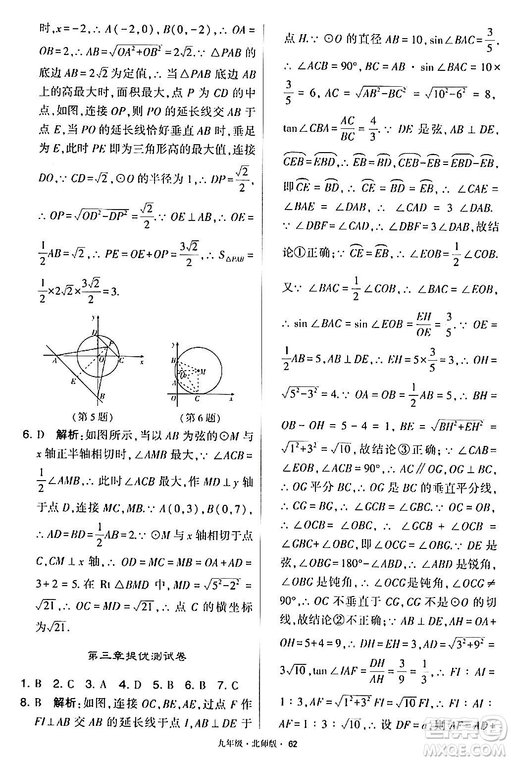 寧夏人民教育出版社2024年春學(xué)霸題中題九年級數(shù)學(xué)下冊北師大版答案
