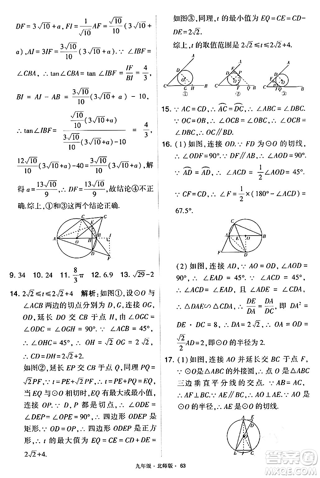 寧夏人民教育出版社2024年春學(xué)霸題中題九年級數(shù)學(xué)下冊北師大版答案