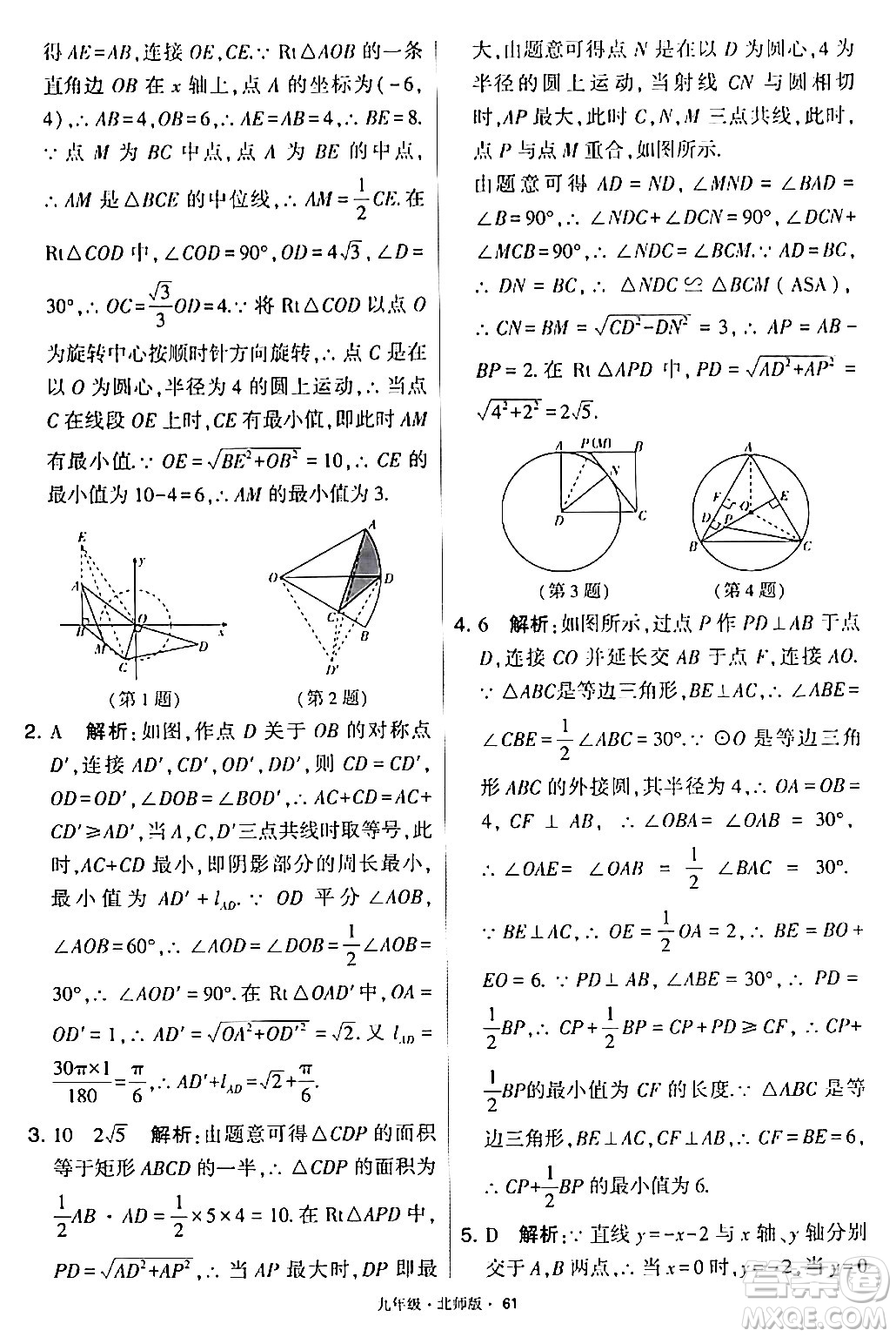 寧夏人民教育出版社2024年春學(xué)霸題中題九年級數(shù)學(xué)下冊北師大版答案