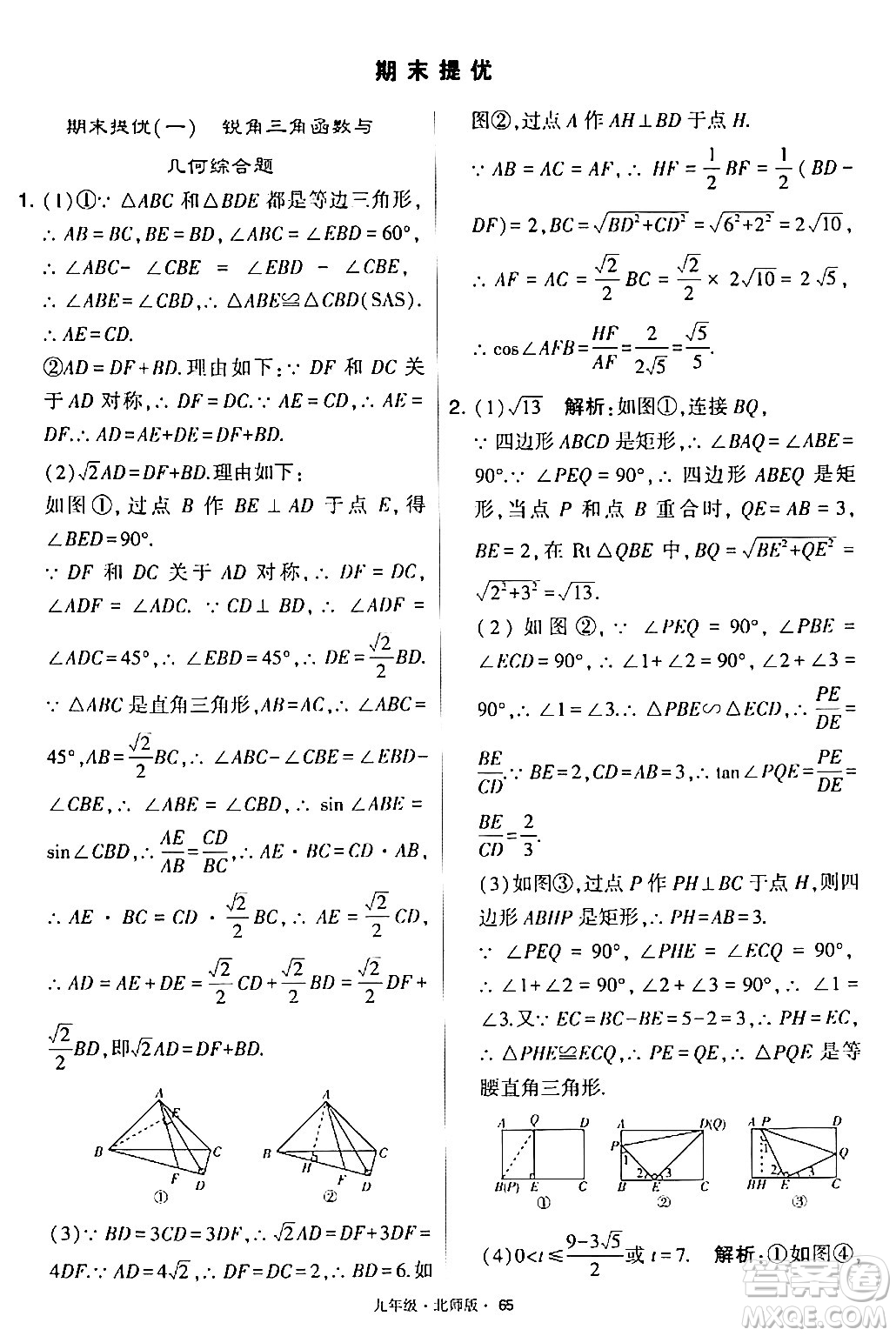 寧夏人民教育出版社2024年春學(xué)霸題中題九年級數(shù)學(xué)下冊北師大版答案