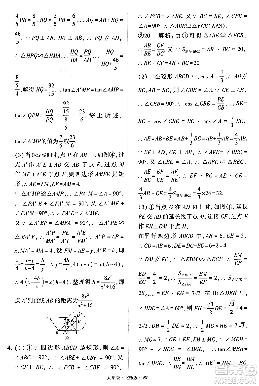 寧夏人民教育出版社2024年春學(xué)霸題中題九年級數(shù)學(xué)下冊北師大版答案