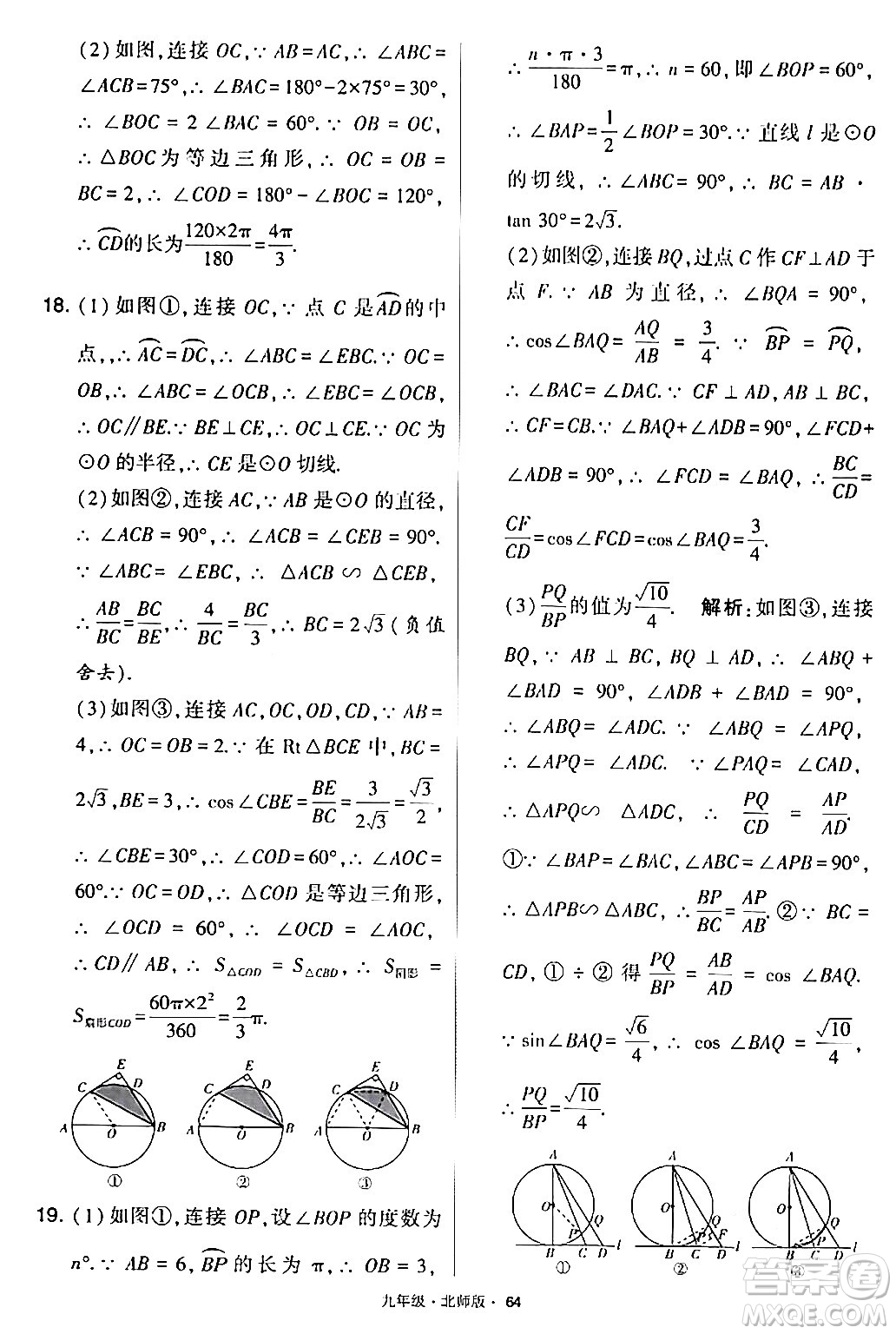 寧夏人民教育出版社2024年春學(xué)霸題中題九年級數(shù)學(xué)下冊北師大版答案
