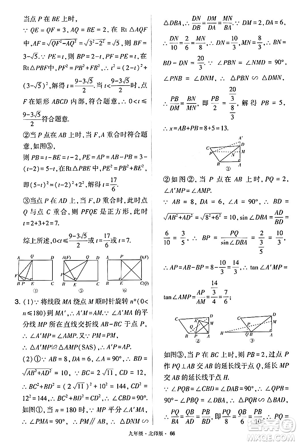寧夏人民教育出版社2024年春學(xué)霸題中題九年級數(shù)學(xué)下冊北師大版答案