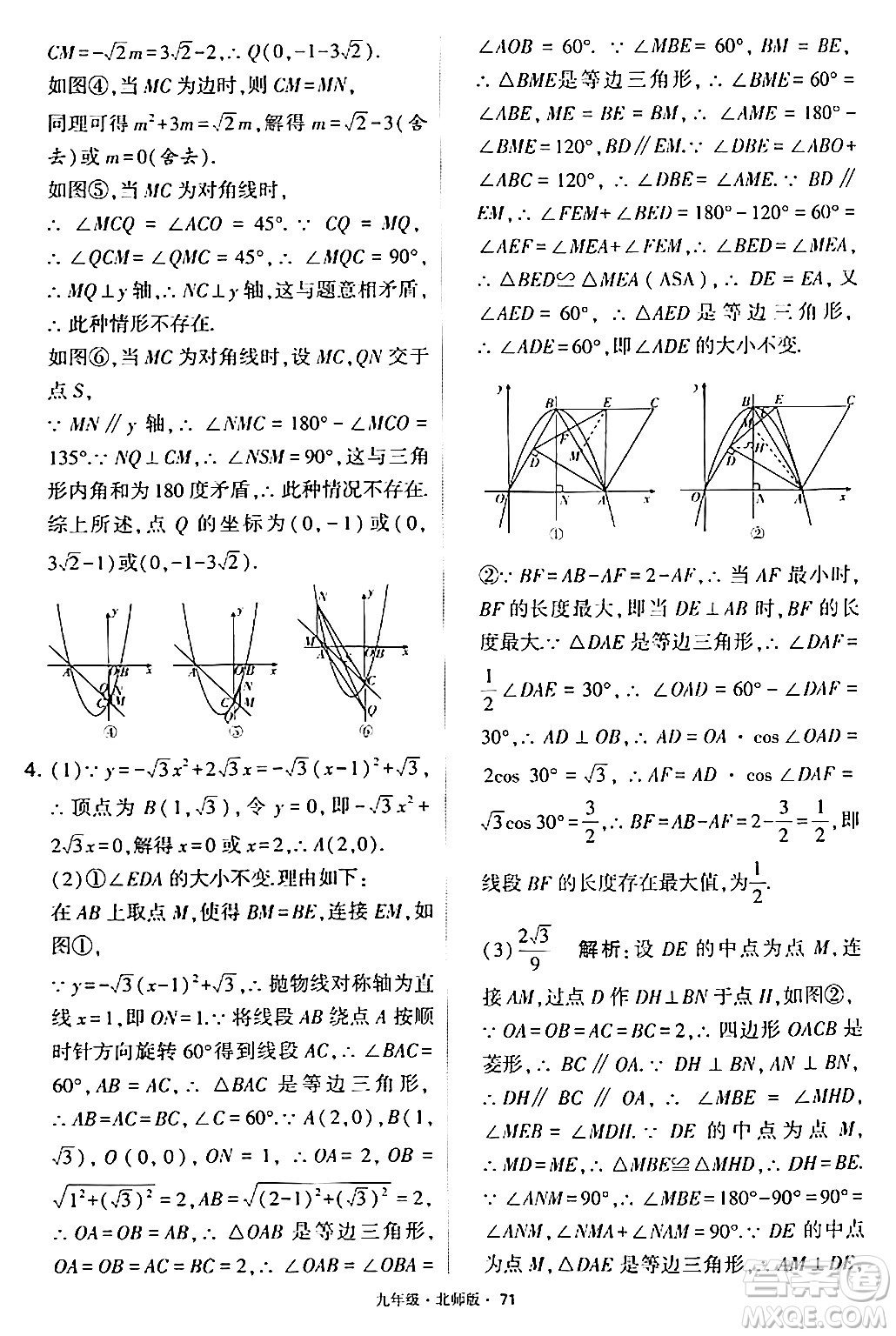 寧夏人民教育出版社2024年春學(xué)霸題中題九年級數(shù)學(xué)下冊北師大版答案