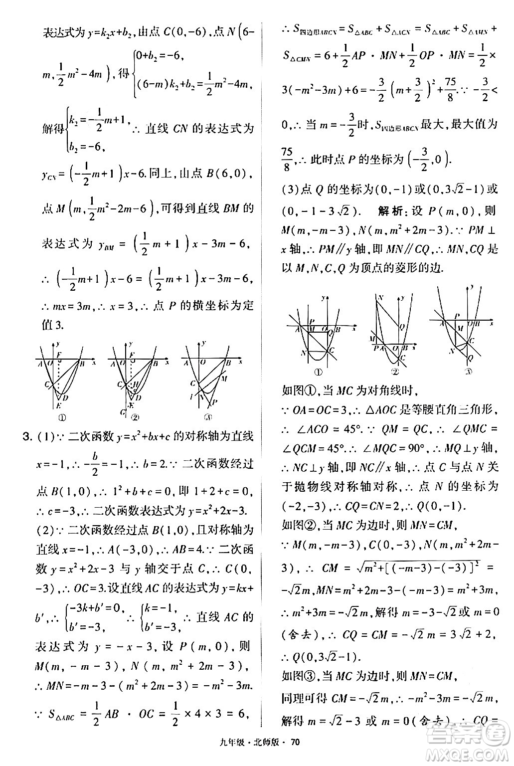 寧夏人民教育出版社2024年春學(xué)霸題中題九年級數(shù)學(xué)下冊北師大版答案