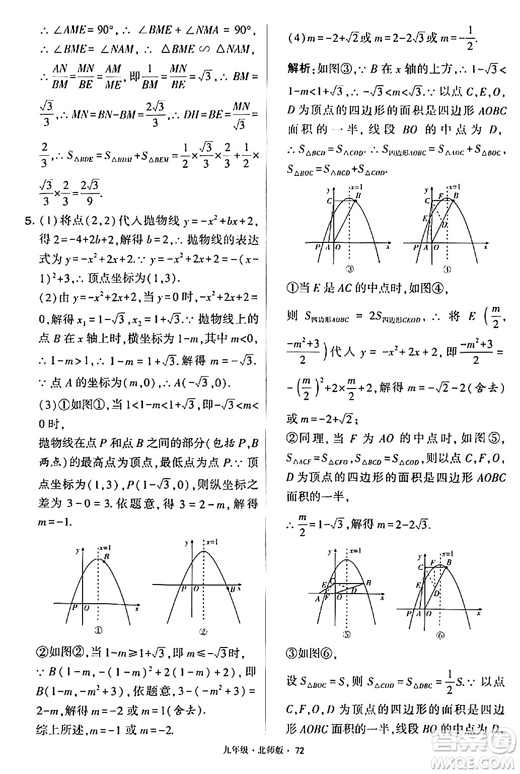 寧夏人民教育出版社2024年春學(xué)霸題中題九年級數(shù)學(xué)下冊北師大版答案