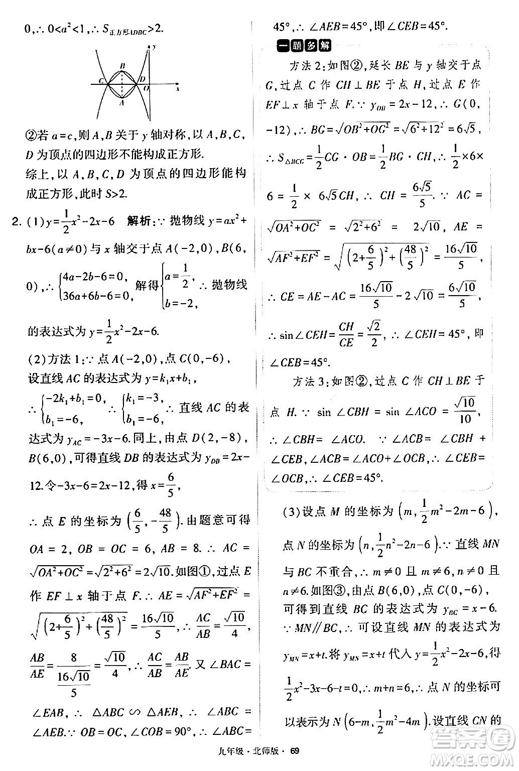 寧夏人民教育出版社2024年春學(xué)霸題中題九年級數(shù)學(xué)下冊北師大版答案