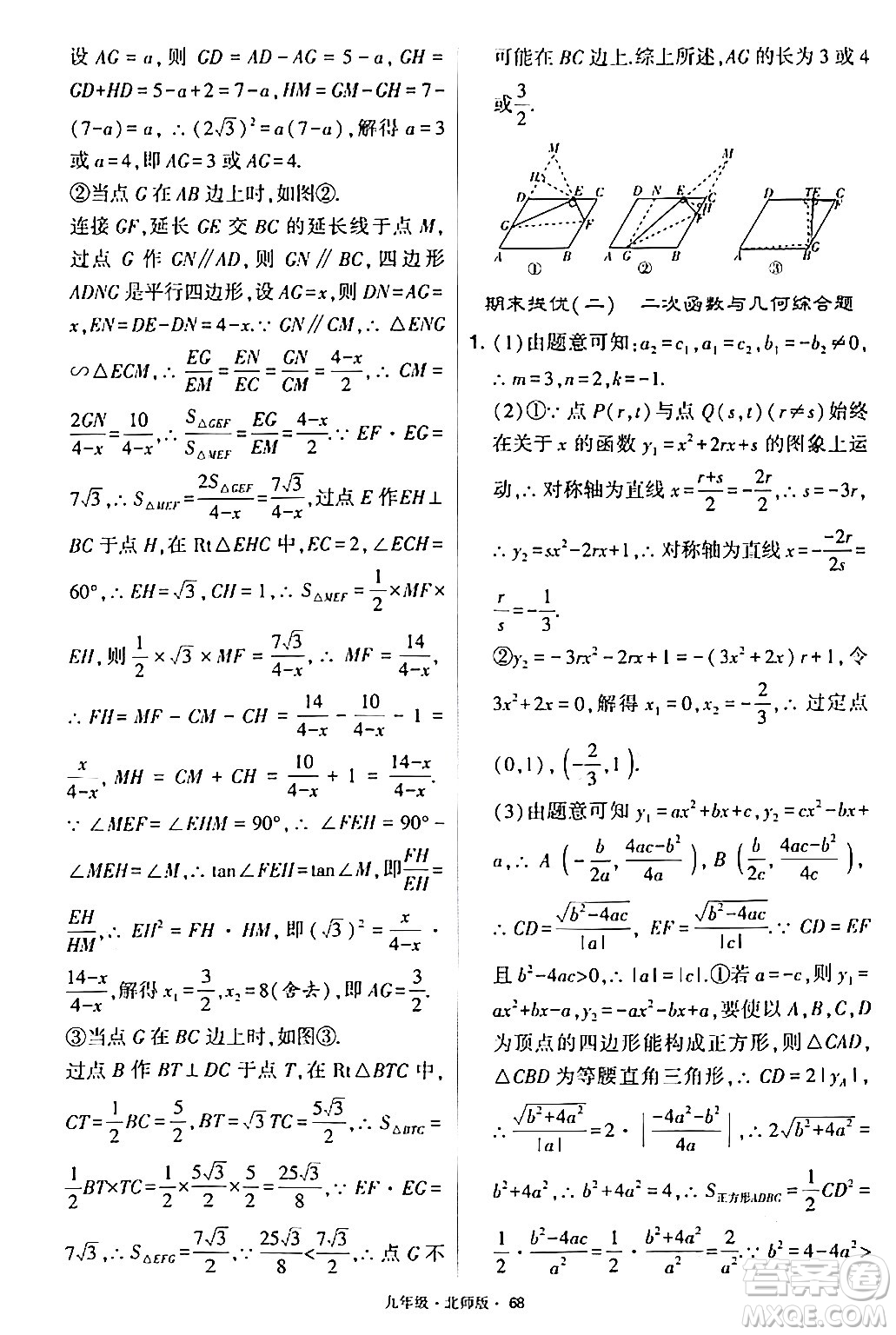 寧夏人民教育出版社2024年春學(xué)霸題中題九年級數(shù)學(xué)下冊北師大版答案