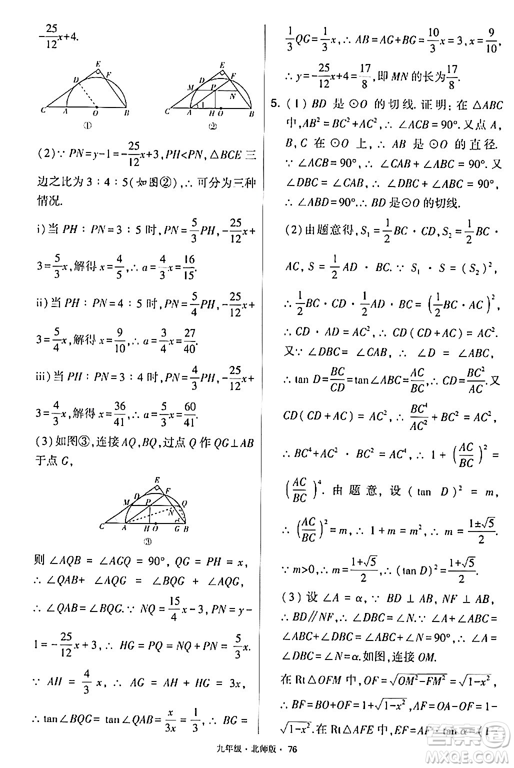 寧夏人民教育出版社2024年春學(xué)霸題中題九年級數(shù)學(xué)下冊北師大版答案