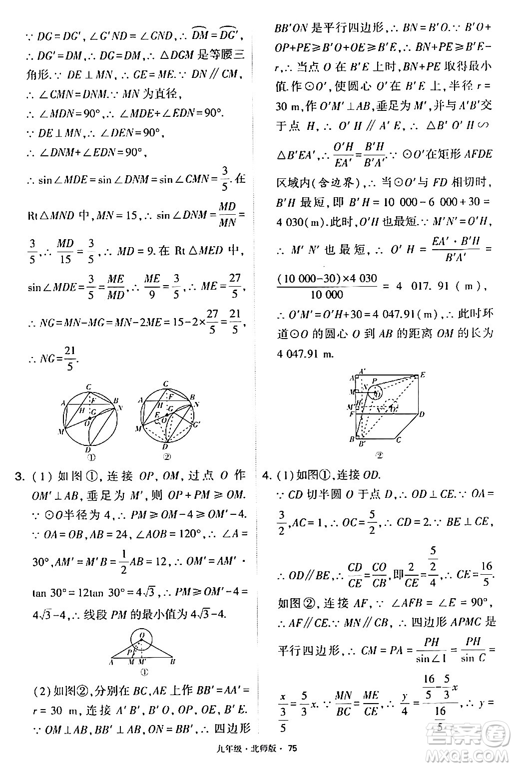 寧夏人民教育出版社2024年春學(xué)霸題中題九年級數(shù)學(xué)下冊北師大版答案