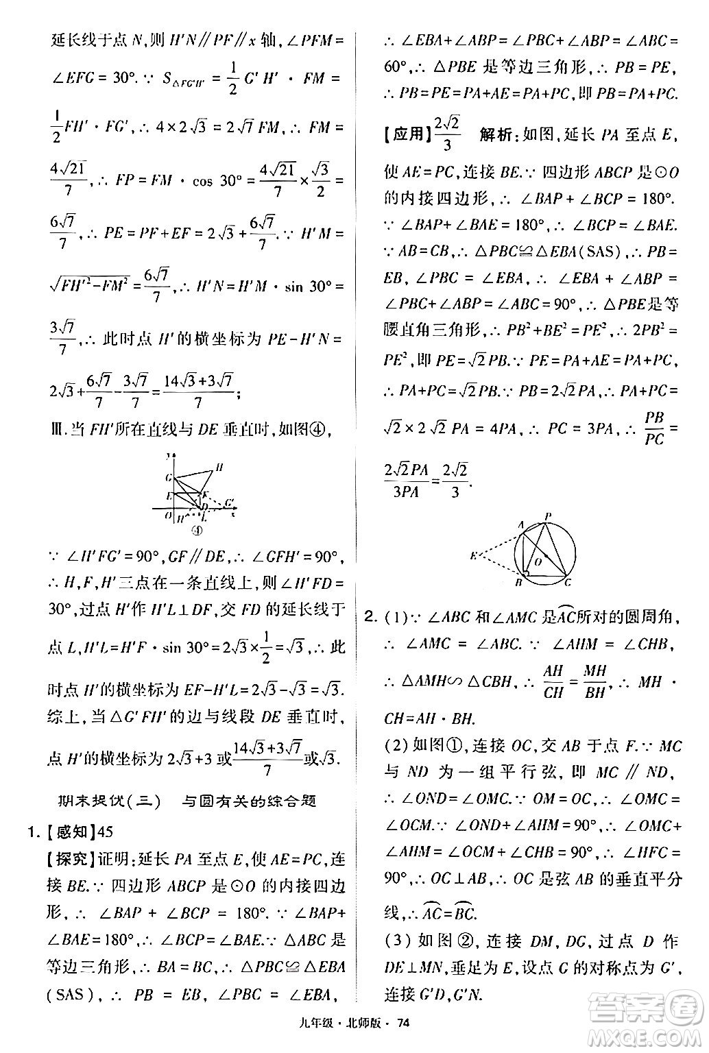 寧夏人民教育出版社2024年春學(xué)霸題中題九年級數(shù)學(xué)下冊北師大版答案