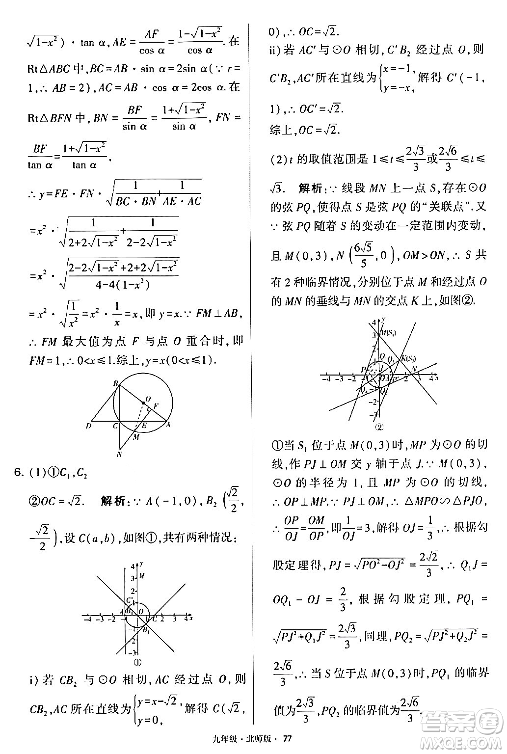 寧夏人民教育出版社2024年春學(xué)霸題中題九年級數(shù)學(xué)下冊北師大版答案