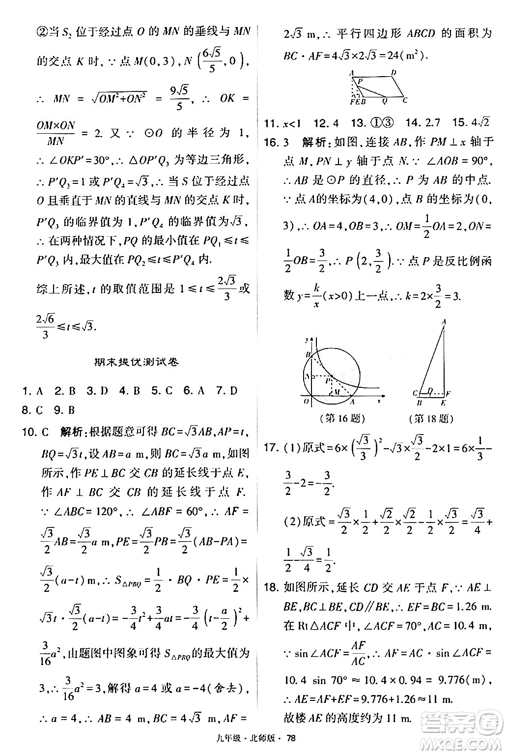 寧夏人民教育出版社2024年春學(xué)霸題中題九年級數(shù)學(xué)下冊北師大版答案