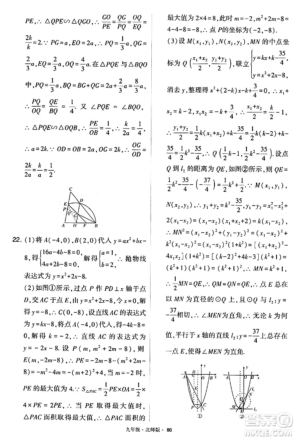 寧夏人民教育出版社2024年春學(xué)霸題中題九年級數(shù)學(xué)下冊北師大版答案