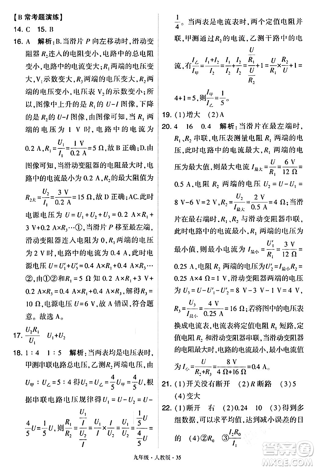 甘肅少年兒童出版社2024年春學(xué)霸題中題九年級物理下冊人教版答案