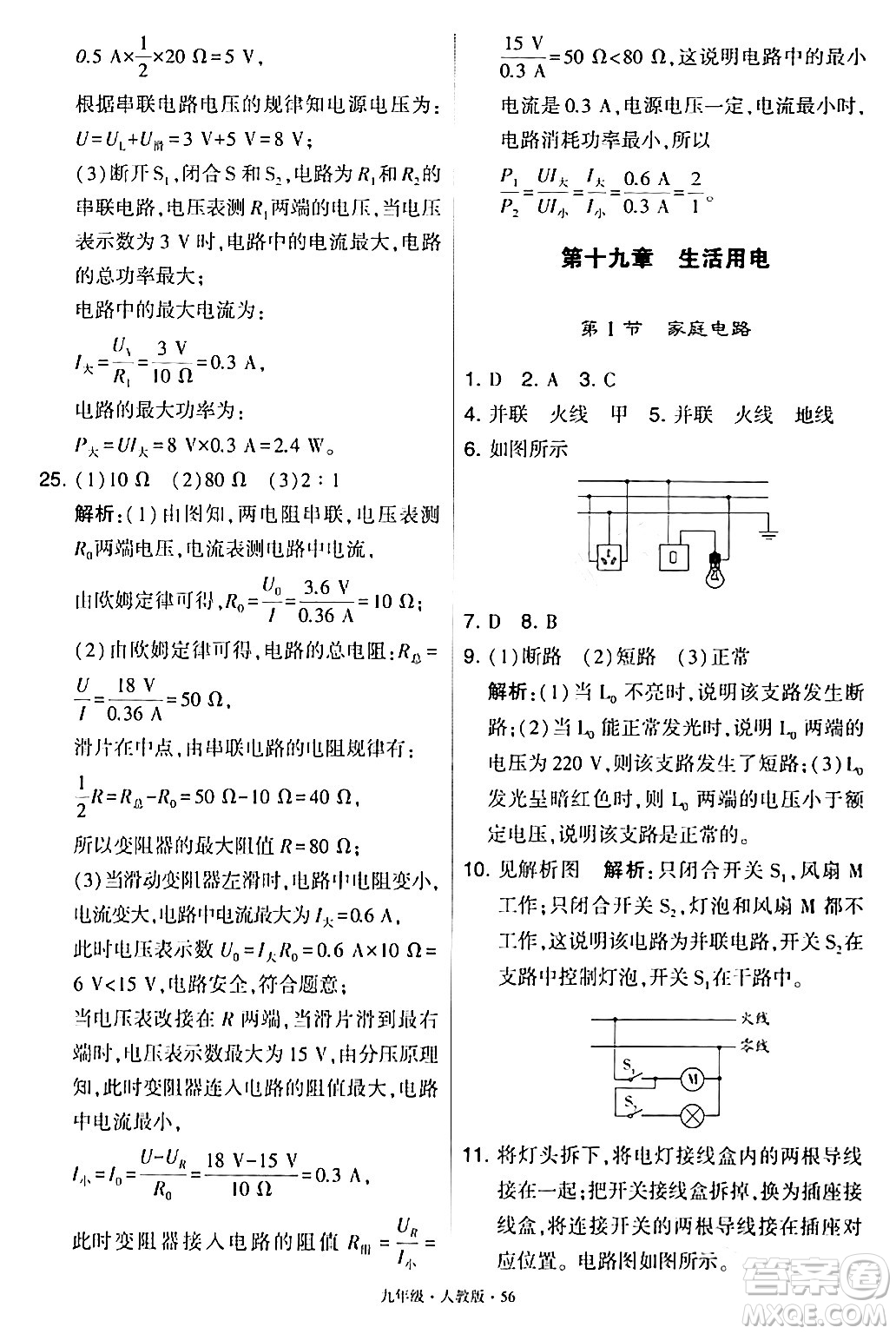 甘肅少年兒童出版社2024年春學(xué)霸題中題九年級物理下冊人教版答案
