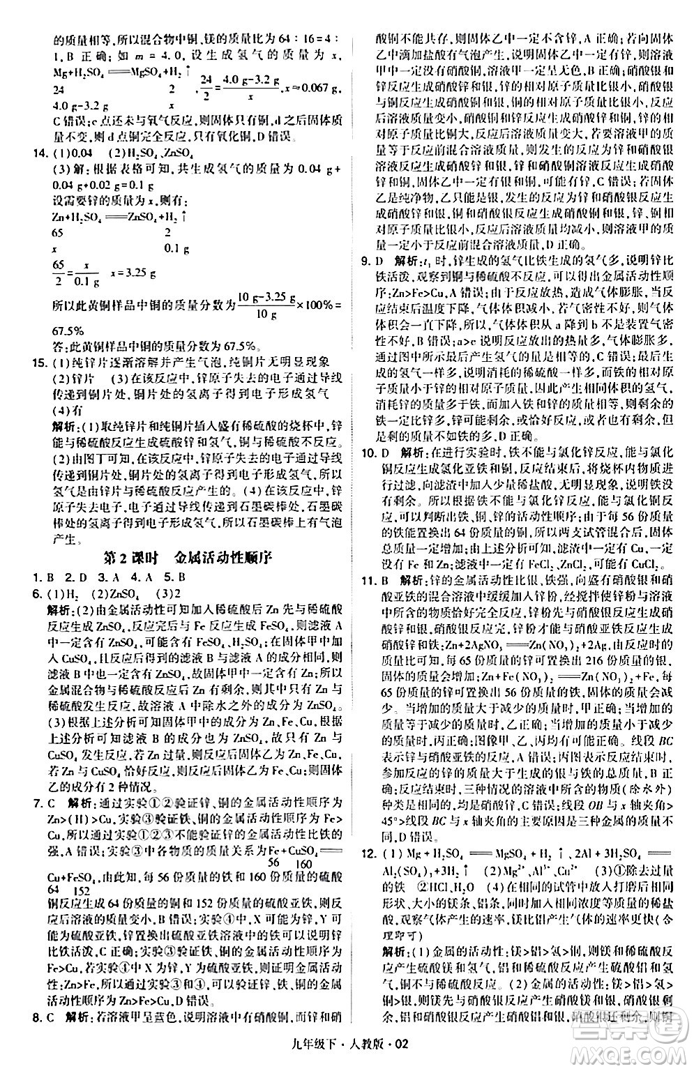甘肅少年兒童出版社2024年春學(xué)霸題中題九年級(jí)化學(xué)下冊人教版答案