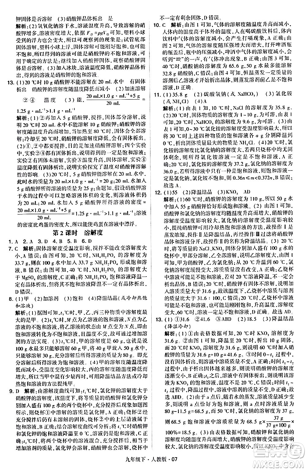 甘肅少年兒童出版社2024年春學(xué)霸題中題九年級(jí)化學(xué)下冊人教版答案