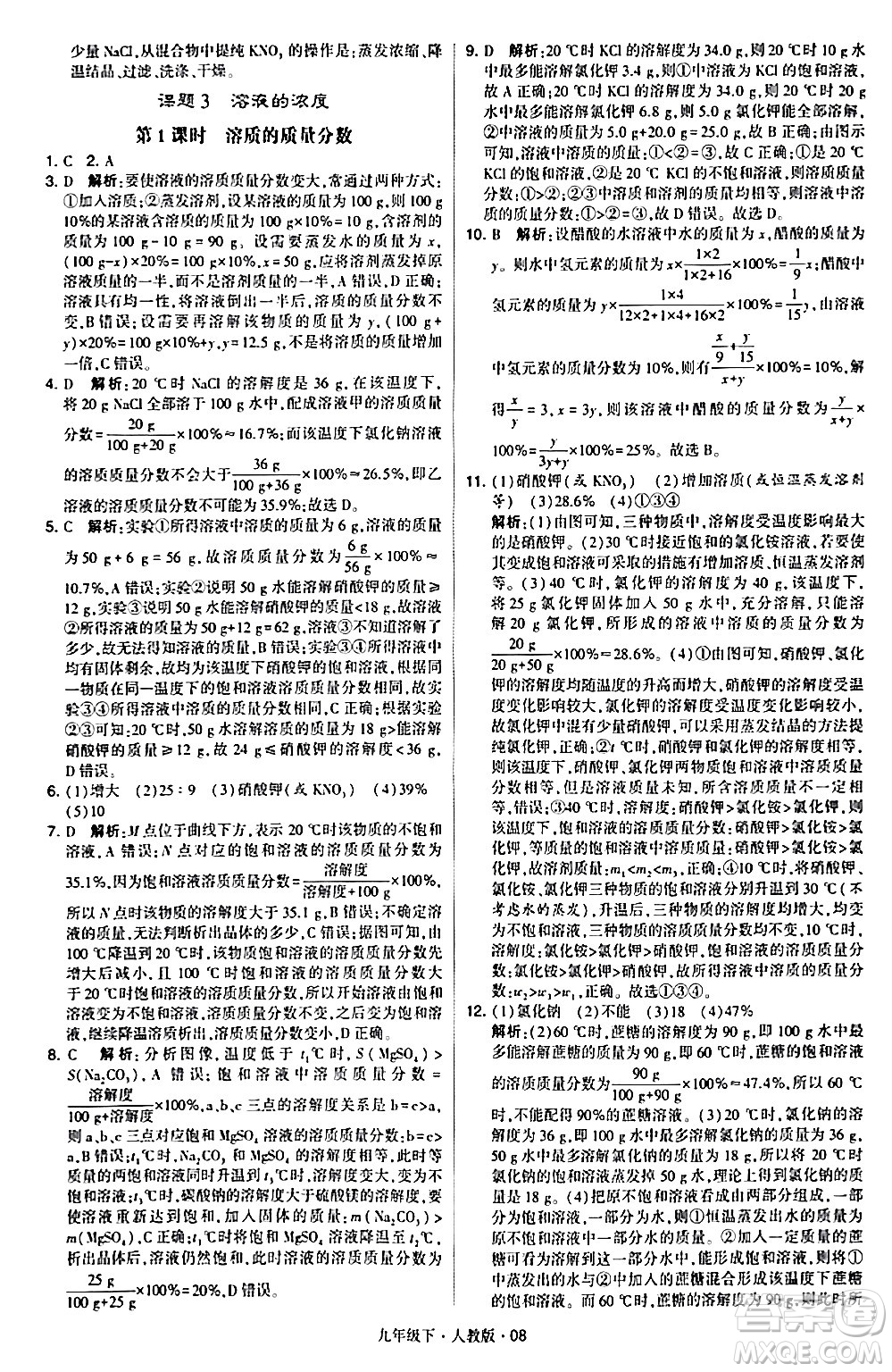甘肅少年兒童出版社2024年春學(xué)霸題中題九年級(jí)化學(xué)下冊人教版答案
