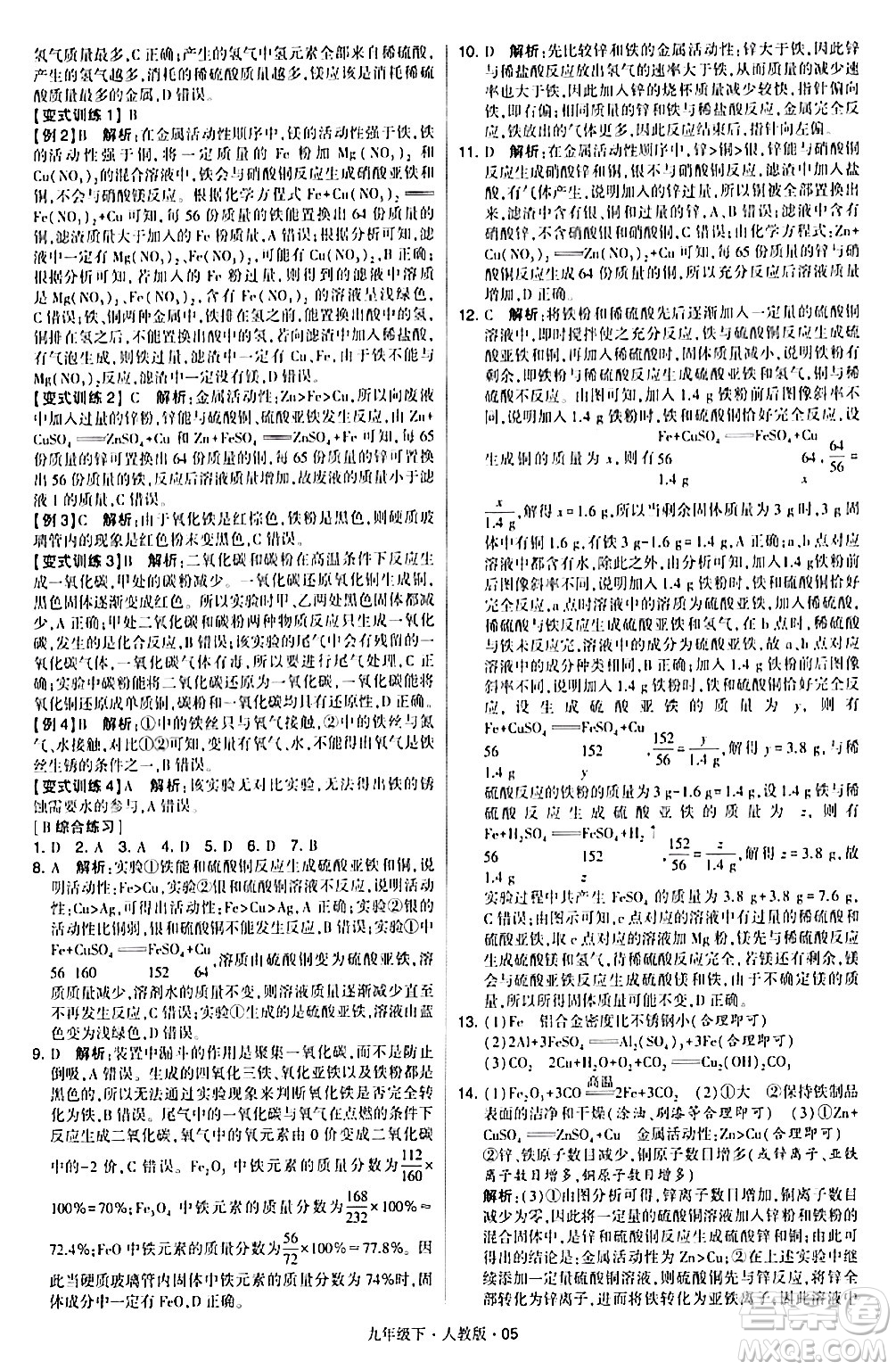 甘肅少年兒童出版社2024年春學(xué)霸題中題九年級(jí)化學(xué)下冊人教版答案