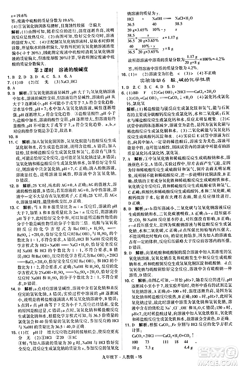 甘肅少年兒童出版社2024年春學(xué)霸題中題九年級(jí)化學(xué)下冊人教版答案