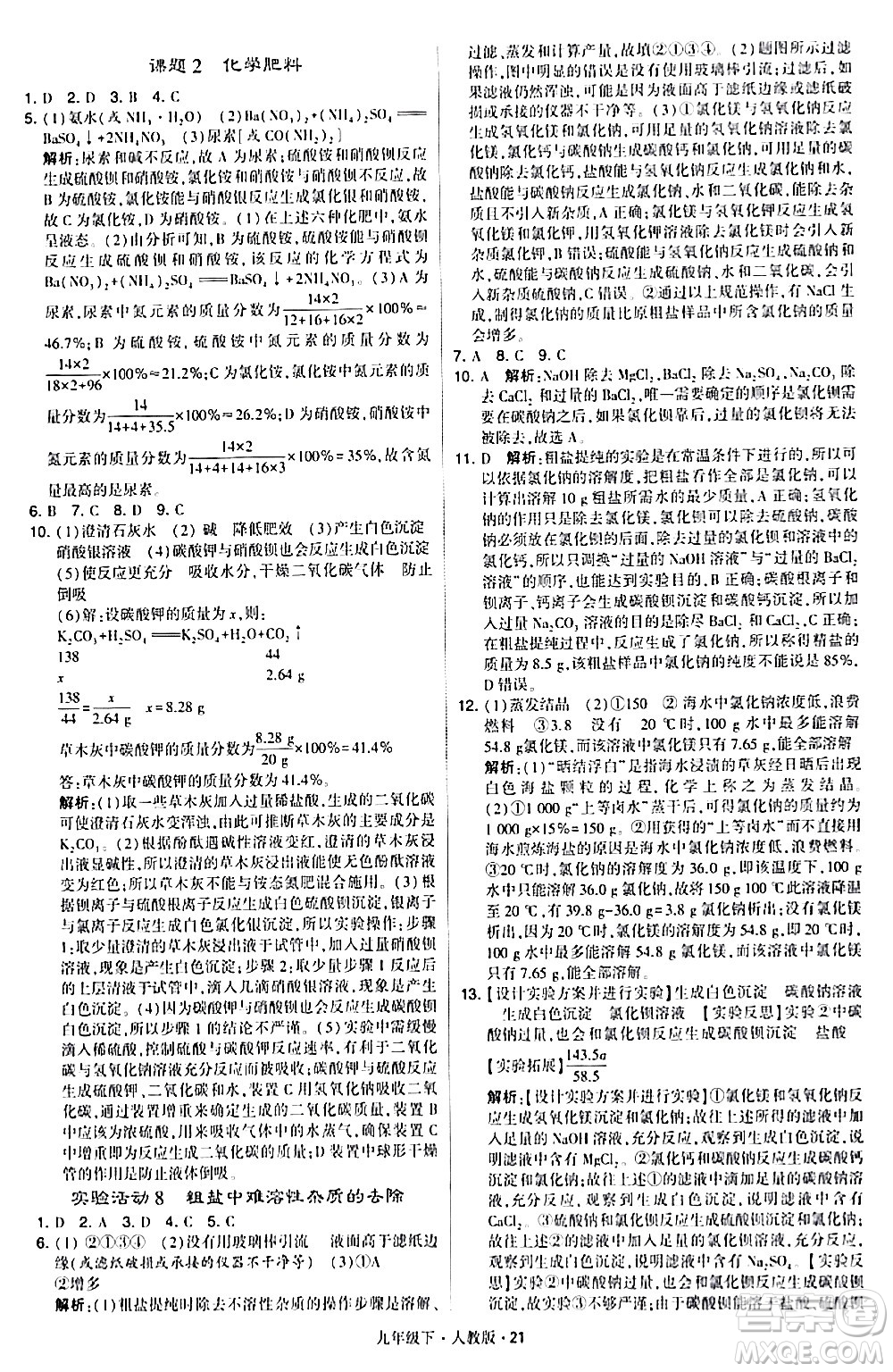 甘肅少年兒童出版社2024年春學(xué)霸題中題九年級(jí)化學(xué)下冊人教版答案